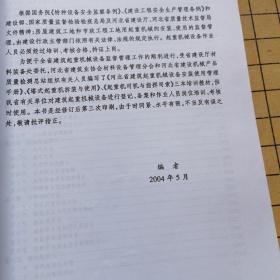 起重机司机与司索指挥