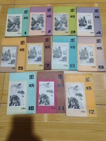 围棋1983年（11本合售）