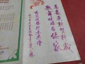 1994年广州市--傣家酒楼---新春菜谱【2张合售】