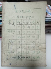 中小学生钢笔字帖及练习方法