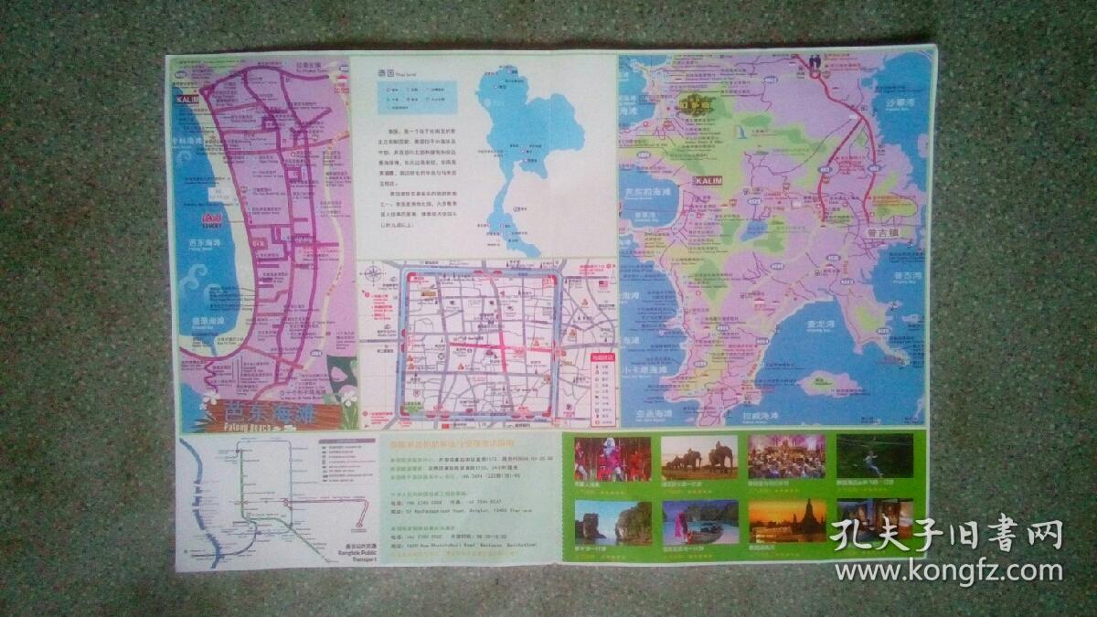 旧地图-泰国曼谷地图繁体版8开8品