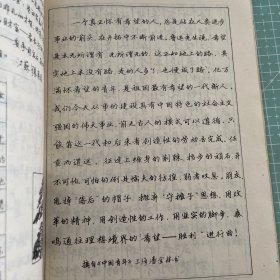 中国钢笔书法集锦