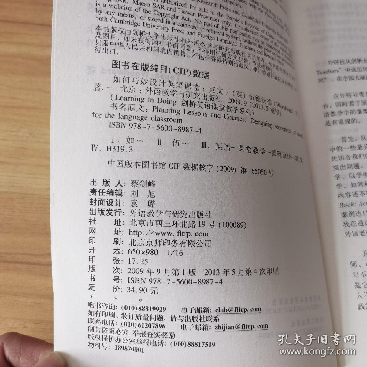 剑桥英语课堂教学系列：如何巧妙设计英语课堂