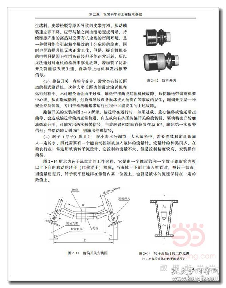 粮食工程导论(高等学校粮食工程专业教材)