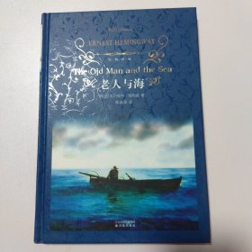 老人与海