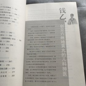 神医这样看病：罗博士讲古代的名医（签名本）