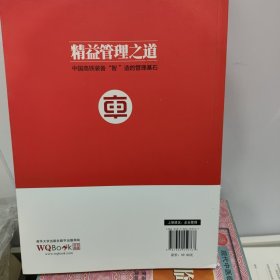 精益管理之道——中国高铁装备“智”造的管理基石