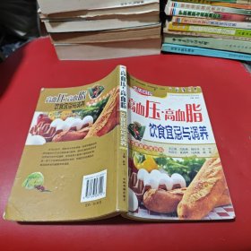 高血压高血脂 饮食宜忌与调养