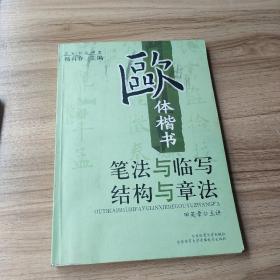 “双名”书法视听课堂：欧体楷书笔法与临写-（田英章主讲；名帖解析图书；《九成宫》折页小全张）