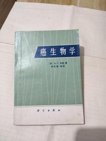 癌生物学，9.99元包邮，