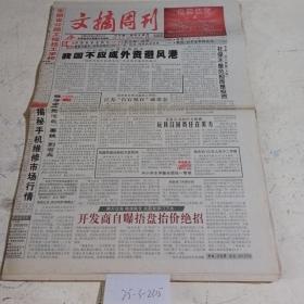 文摘周刊2007.9.24