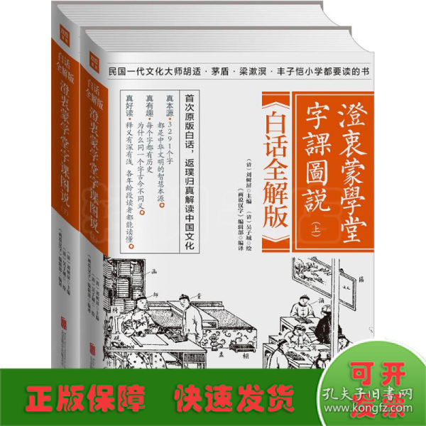 澄衷蒙学堂字课图说：白话全解版（全二册）