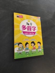 趣學(xué)多音字