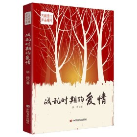 战乱时期的爱情：85后编剧骆烨的人生小说，不同时空下命运、际遇、青春、人性交叉重叠，亦幻亦真！天地无情，人间有爱！