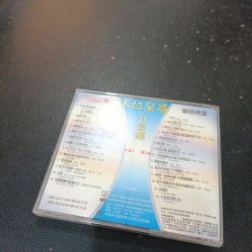 VCD：卡拉至尊小影碟 VOL.8雅卓国语精选