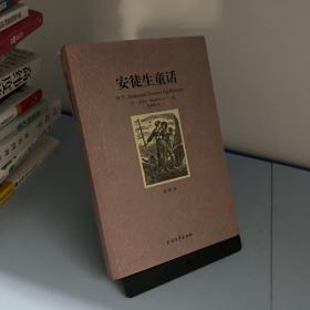 世界文学名著：安徒生童话（全译本）