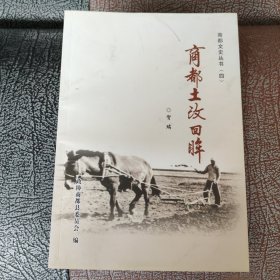 商都土改回眸