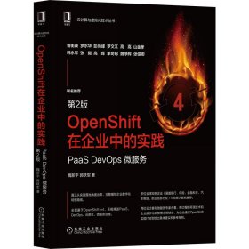 OpenShift在企业中的实践：PaaS DevOps 微服务（第2版）