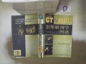 CT与MRI影像解剖学图谱