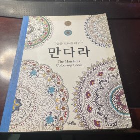 The Mandalas
Colouring Book