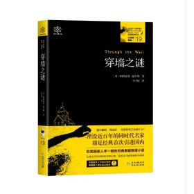 穿墙之谜:女神探希娃19 英帕特丽夏？温沃斯著，丁佳瑶译 著 丁佳瑶 译  