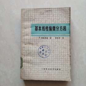 基本线性偏微分方程