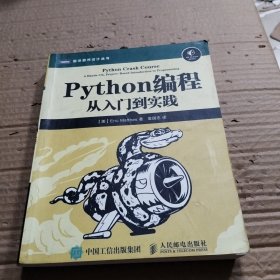 Python编程：从入门到实践