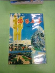 沈陽(yáng)名勝。。