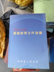 赣榆2006、11、年优秀教育科研成果汇编