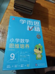 学而思秘籍智能教辅小学数学思维培养9级小蓝盒 五年级全国通用完整学习规划解题视频资料智能批改 2022年升级讲解+练习 5年级