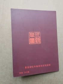 张松茂陶瓷艺术收藏证书
