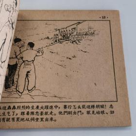 精品老版连环画:《海燕追朝阳》