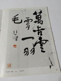 中国书画（1979年创刊号）8开本