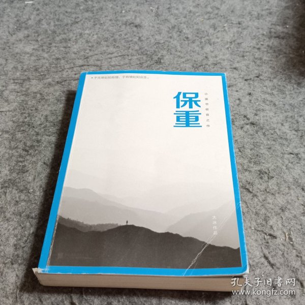 保重（大冰阔别三年，全新作品！保重二字，是我最后的祝福。）