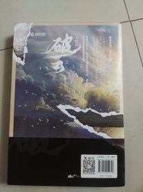 破云3 大结局（高人气作家淮上口碑代表作《破云》系列大结局！新增番外《建宁男团出道记（下）》，随书赠主角海报+Q版尺子+明信片。）