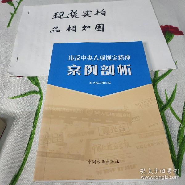 违反中央八项规定精神案例剖析