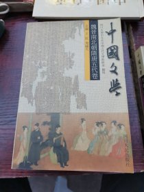 中国文学（全4卷）