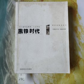 黑铁时代