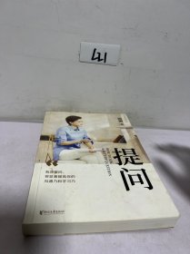 提问【薇娅推荐】（杨澜30年提问生涯心血之作，从25个环节，层层递进，有效提问，将显著提升你的沟通力和学习力！）