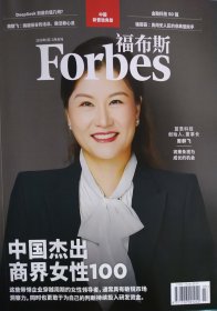 福布斯杂志2025年2/3月合刊封面周群飞中国杰出商界女性100