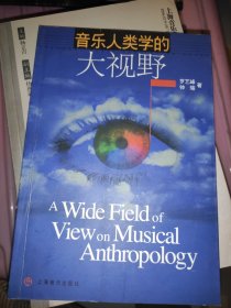 音乐人类学的大视野:华南与马来民族音乐考察及比较研究