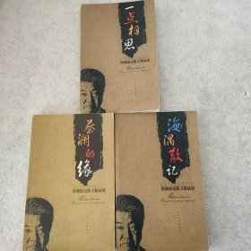 蔡澜游记散文精品集3本合售