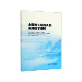 全国河长制湖长制适用技术细则