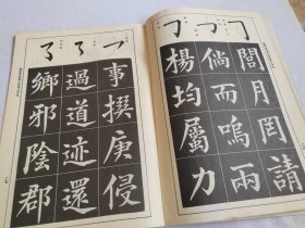 唐体孝弟祠记标准习字帖