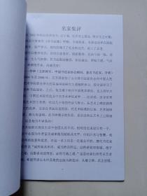 求师南北：王芳泽诗书画艺术集  签名本（附信札2页、打印诗稿及介绍14页、光盘一张）