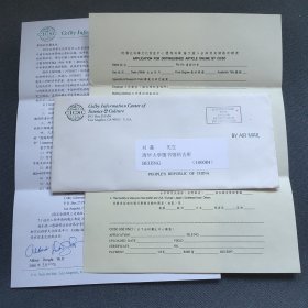 国家珍贵古籍名录评审专家刘蔷 旧藏：柯尔比科学文化信息中心 信札及优秀科学论文进入全球信息网络申请表 各一页附封