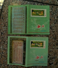 韶山纪念卡套：2张不同