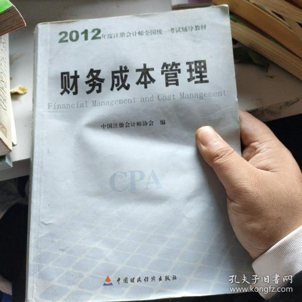 2012年度注册会计师全国统一考试辅导教材：经济法