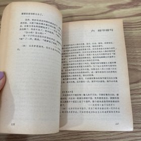 《作文描写手册》。
