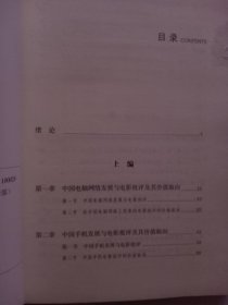 多媒体时代中国电影批评及其价值取向 签名本